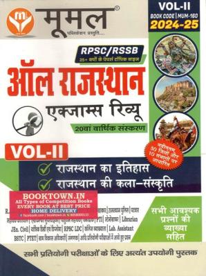 Moomal All Rajasthan Exam Review Volume-2 For All Competitive Exam Latest Edition